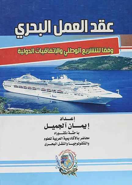 الطرق البدلية لتسوية المنازعات الرياضية - الجزء الثاني