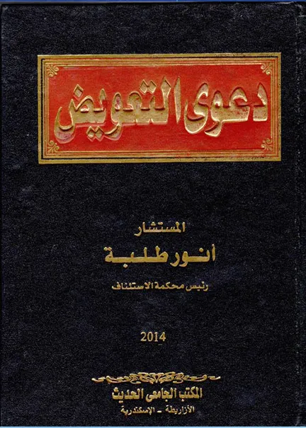 محاكم الهيئات الرياضية الداخلية والمحاكم الوطنية، الجزء الأول
