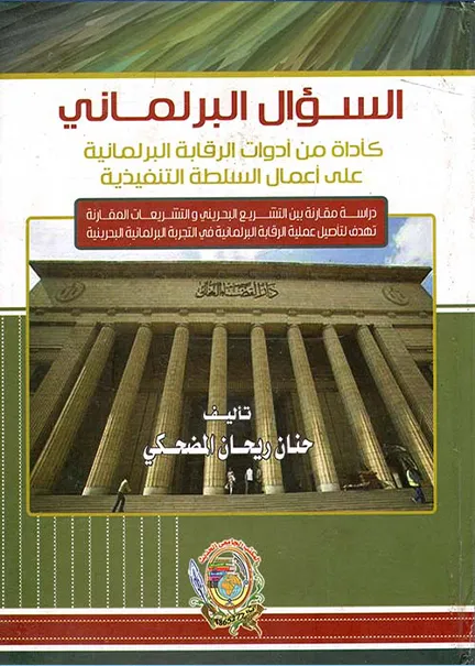 المنهجية العلمية لرسائل الماجستير والدكتوراة
