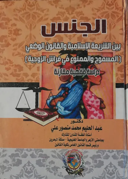قانون حماية البيانات الشخصية الحساسة