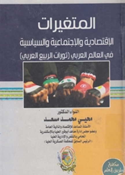 المسئولية المدنية عن أضرار المنتجات الصناعية المعيبة