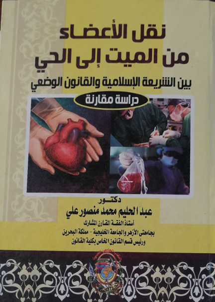 جرائم التزوير في المحررات الرسمية والعرفية والإلكترونية وإستعمالها
