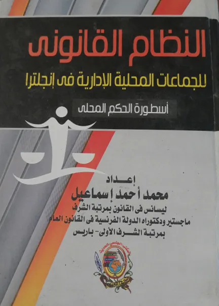 الأخطاء المرفقية ومسئولية الادارة فى التعويض عنها