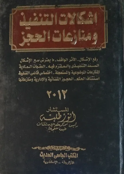 جرائم خيانة الأمانة والاحتيال