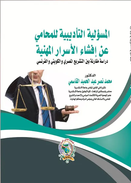 الموسوعة الجنائية الشاملة لدولة قطر (4 جزء)