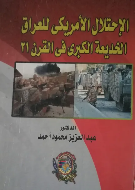 جرائم الإعتداء على حقوق الملكية الفكرية للمصنفات الرقمية