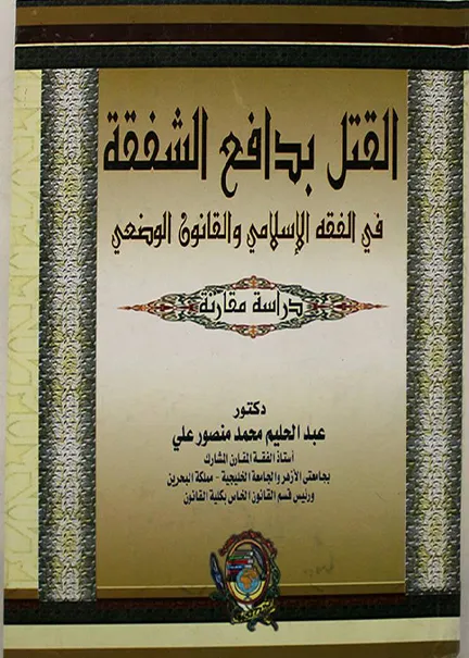 المناهج التعليمية وأثرها في التنشئة الاجتماعية السياسية في العراق بعد عام 2003- نماذج مختارة