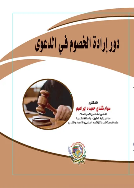 الإدعاء العام هيئة قضائية مستقلة