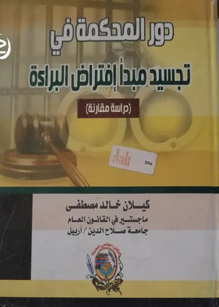 الانتهاكات الجنائية ضد الأطفال في النزاعات المسلحة أمام المحكمة الجنائية الدولية