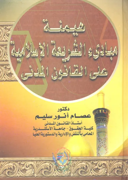 الجريمة السيبرانية وحماية أمن المعلومات