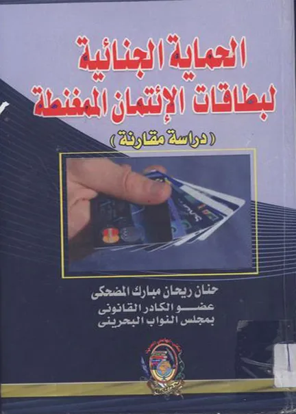 الحماية الدولية والوطنية لذوي الاحتياجات الخاصة وتأهيل ذوي الاعاقة