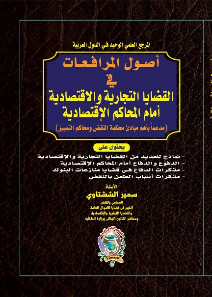 منهجية إعدد البحث العلمي القانوني