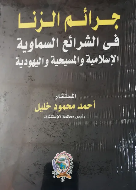 المسؤولية المدنية للمصرف عن الغش في الاعتماد المستندي