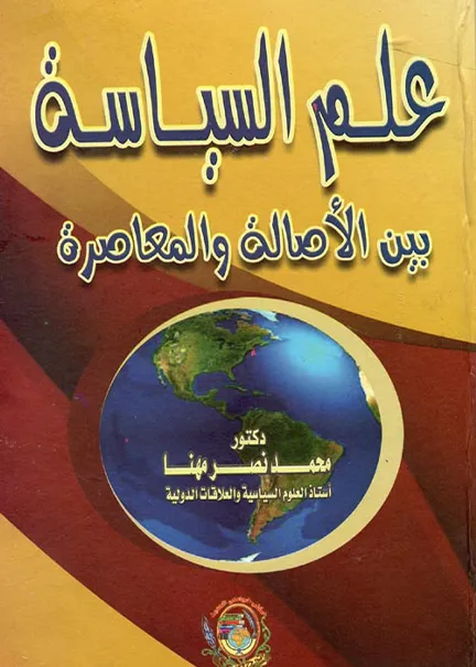 التنظيم القانوني لدور المصرف في استثمار الأوراق المالية