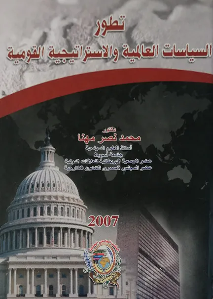 النظام القانوني للرقابة علي المصارف: دراسة مقارنة