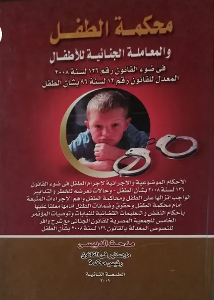 الوسائل التحفظية في حماية حقوق الدائن