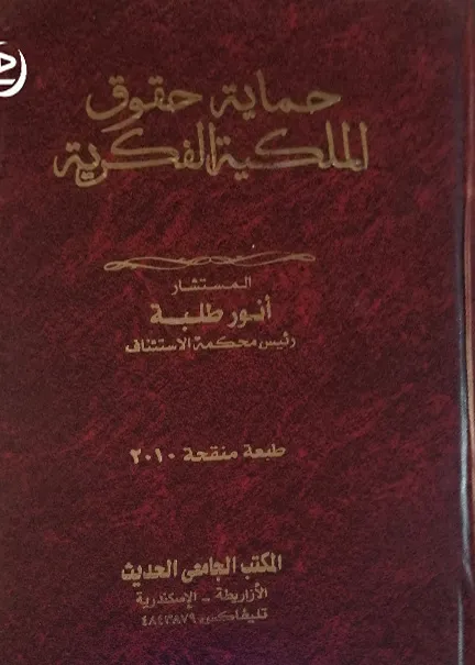 جريمة الرشوة الإنتخابية