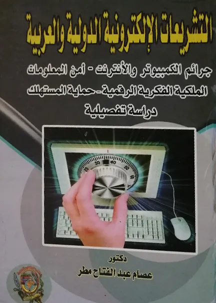 المسؤولية الجنائية لشرطة مكافحة الشغب