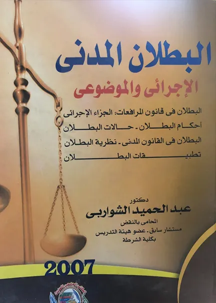 سياسة التجريم والعقاب في ظل فلسفة التناسب