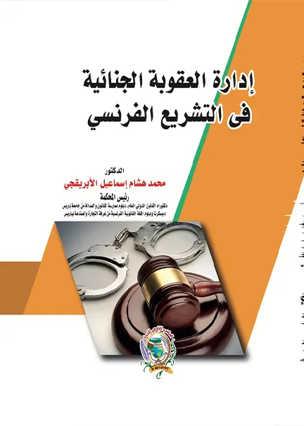 نقض القيود الواردة في الدفاتر التجارية: دراسة مقارنة