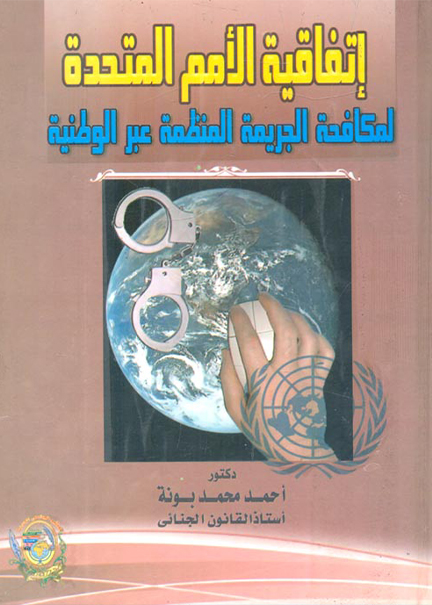 أمر القبض على الأشخاص المتهمين بارتكاب الجرائم الدولية