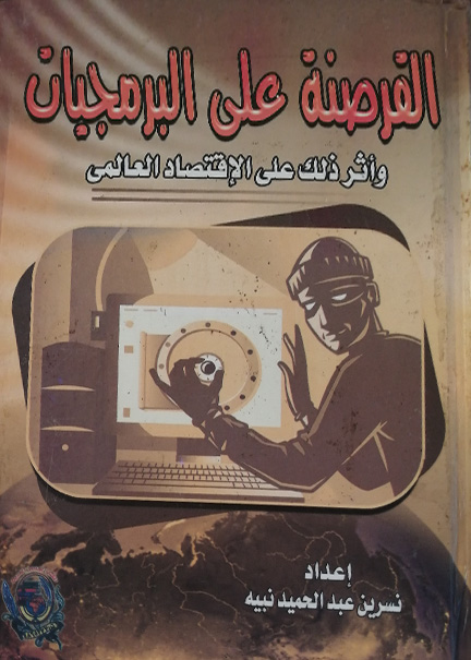 حقوق المجني عليه أمام المحاكم الجنائية الدولية