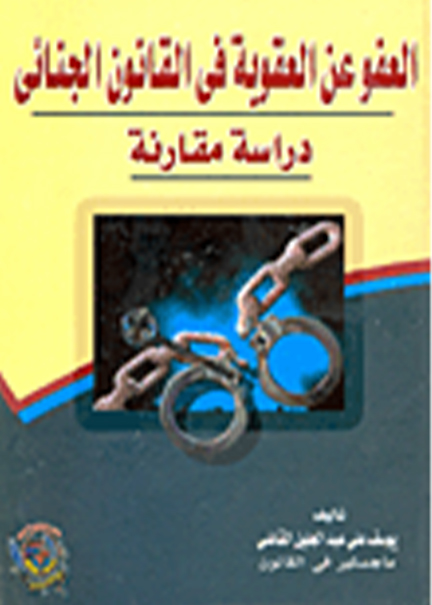 تأثير البيئة التفاوضية في الطبيعة الموضوعية لاتفاقات السلام الدولية
