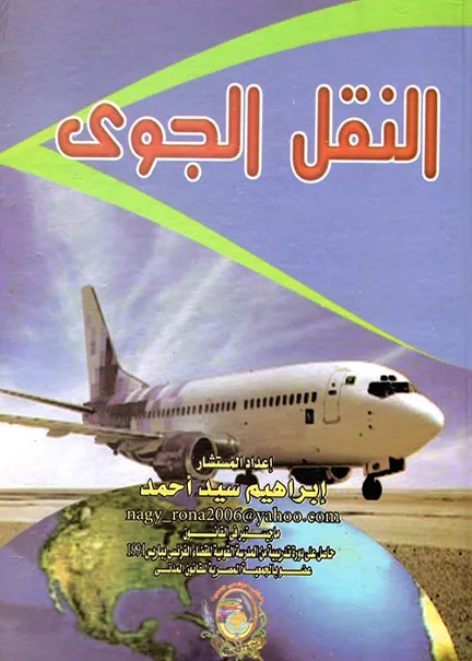 التفسير المتطور في قضاء محكمة العدل الدولية