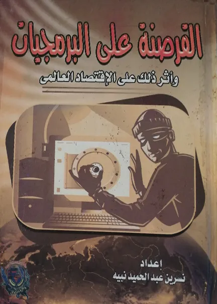 دور القاضي الدستوري في إصلاح القصور التشريعي