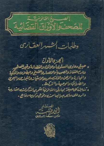 التعديل غير الرسمي للدستور