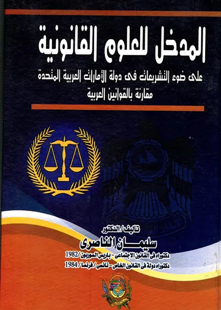 دستورية الإستجواب الغيابي للوزارة