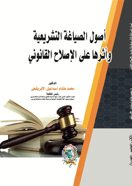 المسؤولية القانونية والتنظيم التشريعي للسيارات والطائرات ذاتية القيادة في عصر الذكاء الإصطناعي: دراسة مقارنة