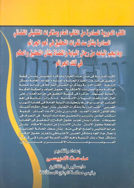 الإعلام البرلماني وتشكيل الرأي العام