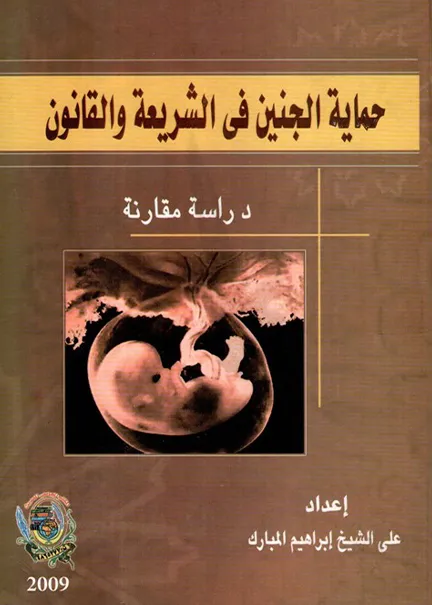 ضوابط الرقابة القضائية على مبدأ التناسب في القرار الإداري