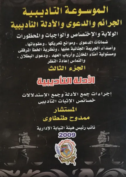 إرتكاب الموظف العام لجرائم النشر الإلكتروني