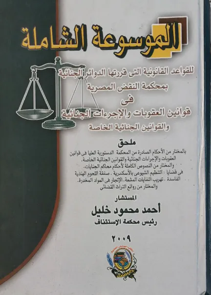 الأمن القانوني وضمان حقوق المتعاقد مع الإدارة