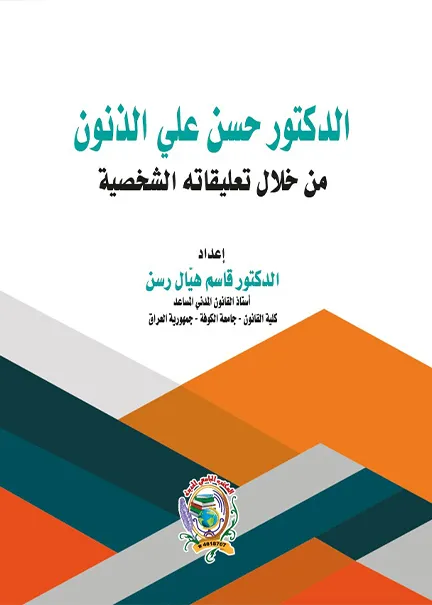 جريمة استغلال الدين