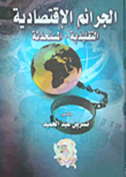 معالجات الإدارة لإشكاليات الأيتام والمرافق الخاصة برعايتهم
