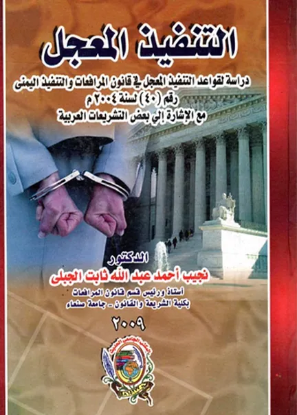 الرقمنة لتسوية منازعات العمل في ظل جائحة كورونا (التحديات والأفاق )