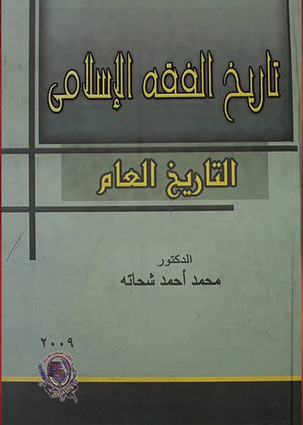 دور القضاء الدستوري في تطوير القواعد الدستورية: دراسة مقارنة