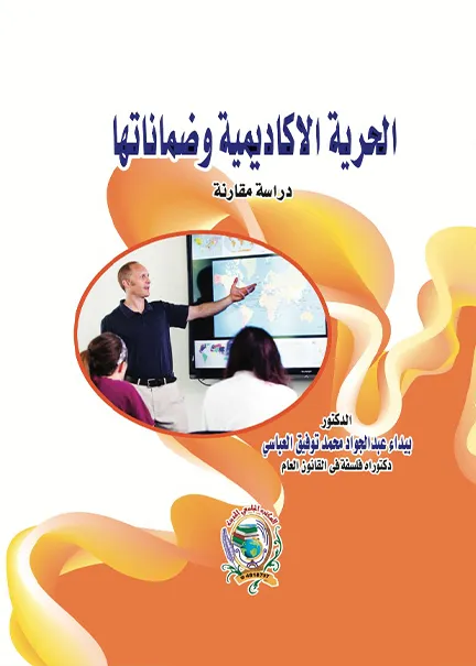 الحماية القانونية للنازحين في ظل قواعد القانون الدولي العام
