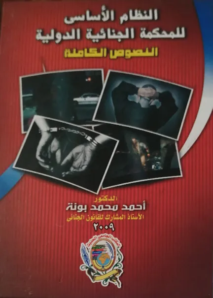 المسؤولية المدنية للممثل القانوني: دراسة مقارنة