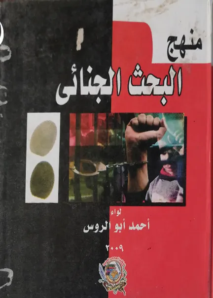 العلاقة بين القضاء الدستوري والسلطة التشريعية: دراسة تحليلية مقارنة