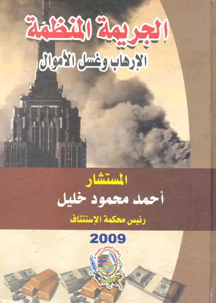 الاتجاهات الفكرية وتأثيرها على صياغة الحقوق والحريات في الدساتير والدول
