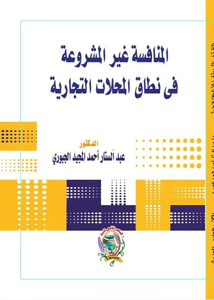 المدخل إلي دراسة القانون الإداري: دراسة مقارنة