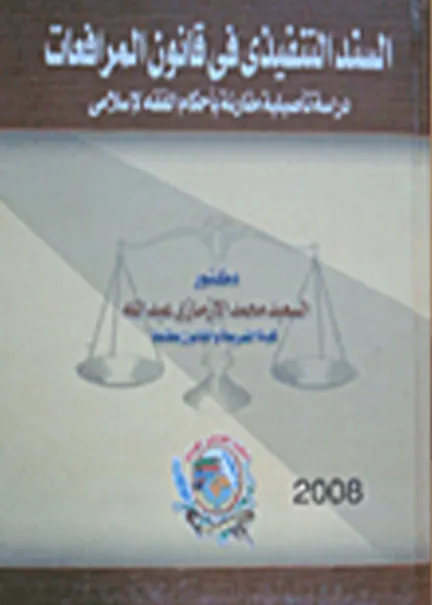 اختصاص الإدارة الضبطي لحماية النظام العام التعليمي في العراق: دراسة مقارنة