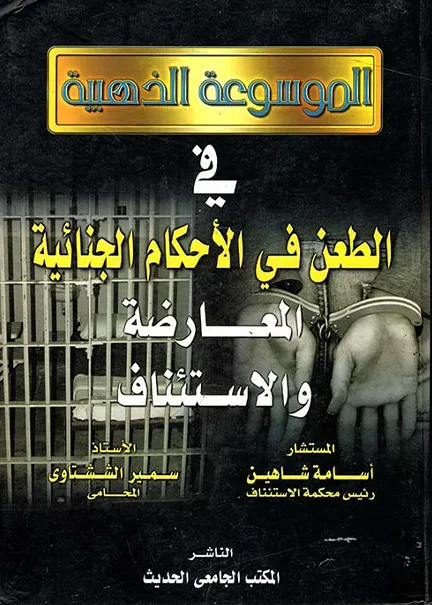 التشاكل السيميائي في كتب القراءة للمرحلة الإبتدائية