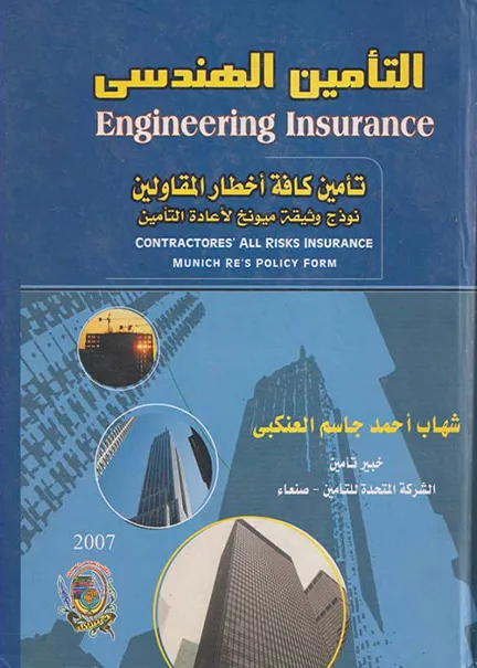 مسؤولية الدولة عن أفعال رعاياها الإرهابيين