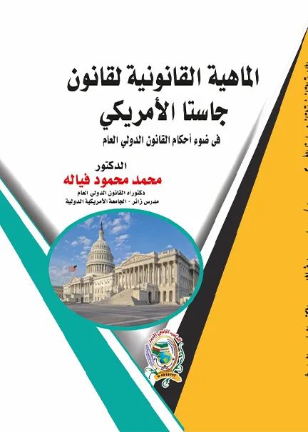 إجراءات رفع وتحضير وتداول الدعوى الإدارية