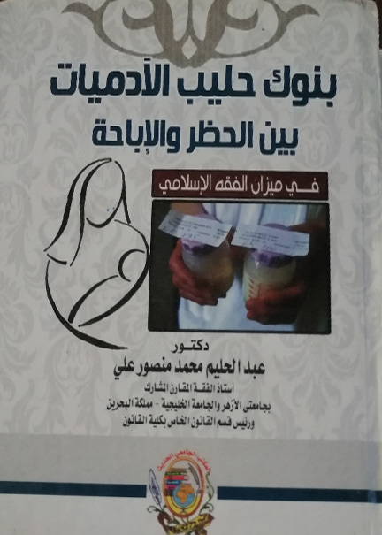 صلاحية الإدارة في سحب القرار الإداري وجبر الضرر عن سحبه: دراسة مقارنة